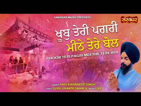 खूब तेरी पगरी मीठे तेरे बोल Khoob Teri Pagri Meethe Tere Bol ~ Ragi Kirandeep Singh | Shabad Gurbani