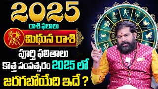 Pradeep Joshi : Mithuna Rasi (Gemini) 2025 Horoscope | 2025 మిథున రాశి ఫలితాలు | MQUBE