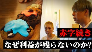 【お仕事密着】利益が5万しか出ていないマフィン店を竹之内がコンサルします！