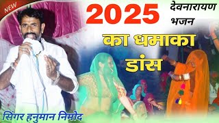 Hanuman nimod bhjan 2025