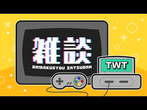 年末に爆笑したい人集まれ！今年もお疲れさまでした配信！！！【2024年振り返り雑談】