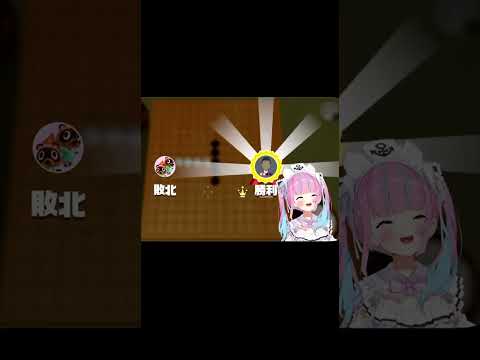 【ホロライブ】湊あくあによるおもしろ五目並べRTA #vtuber #shorts