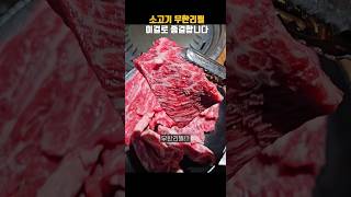 29,900원 소고기 무한리필 GOAT 종결