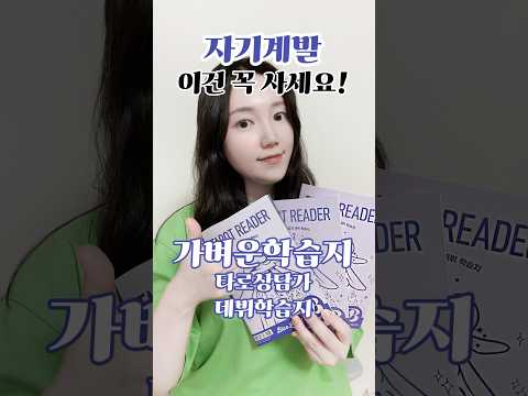 [가벼운학습지] 자기계발 추천!💙 MYLIGHT, 더가벼운학습지, 가벼운학습지, 자기계발, 타로, 취미, 부업, 마이라이트 #유료광고