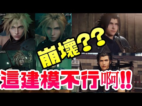 《太空戰士7前傳緊急核心》到底是重製版還是高清版?怎麼看起來人物建模有點崩? |太空戰士|最終幻想|緊急核心|紮克斯|重製版|Steam|PCGAME|PS4|