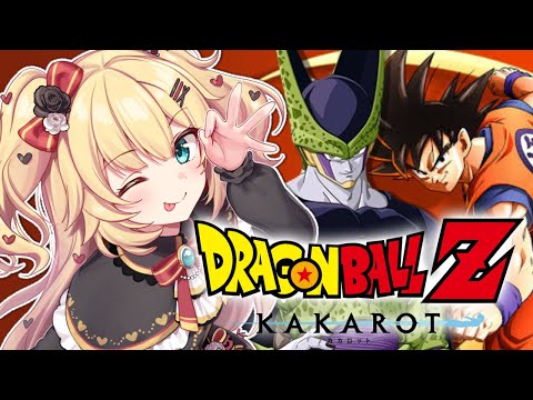 【 ドラゴンボールZ KAKAROT 】完全初見！ドラゴンボールの世界で最強になるぞおおお！🔥【ホロライブ/赤井はあと】※ネタバレあり