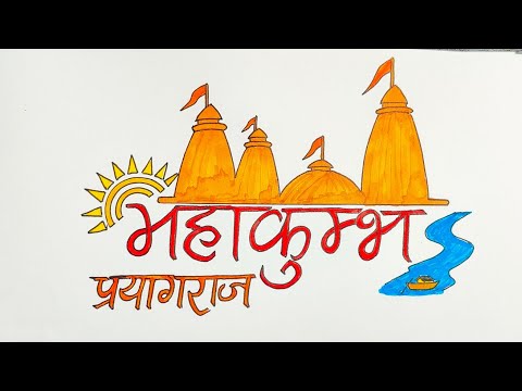 Mahakumbh drawing | mahakumbh prayagraj 2025 drawing | mahakumbh 2025 drawing | mahakumbh k drawing