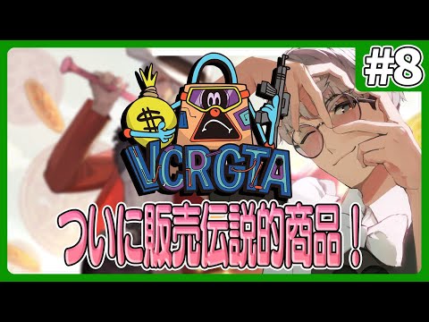 【 #VCRGTA3 】今日は伝説のぎゃう商品が復活…!?知り得たか？ぎゃうミルクの神髄を【アルランディス/ホロスターズ】