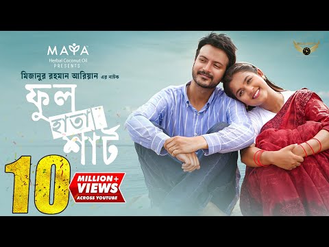 Full Hata Shirt | Full Natok | Yash Rohan | Sadia Ayman | Mizanur Rahman Aryan | Bangla Natok 2024