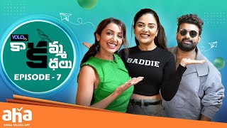 Kaakamma Kathalu Episode 7 | Sreemukhi | Tejaswi Madivada | RJ Chaitu  @ahaTelugu