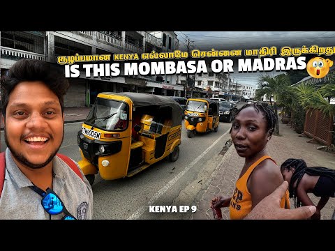 Kenya ல எல்லாமே சென்னை மாதிரி இருக்கிறது | MOMBASA OR MADRAS | Kenya EP 9