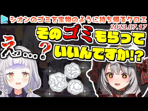 シオン先輩が出したゴミをウキウキで持ち帰る沙花叉クロヱ【2023.07.17/ホロライブ切り抜き】