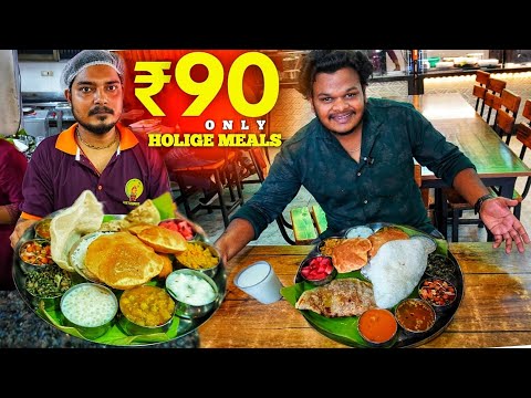 ₹90/- Only | Highest Selling South Indian Veg Meals ( Holige Meals ) In Bangalore | Street Food