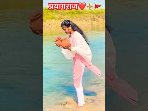 प्रयागराज❤️⚜️🚩#viralvideo #mahakumbh #mahakumbh2025 #shorts #short #shortsviral #viralvideo