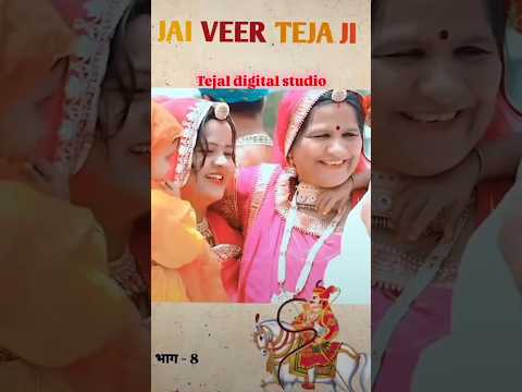 JAY VEER TEJAJI 🚩🚩 PART--8 #shortsfeed #tejajimaharaj #youtubeshorts #tejajiketha #trendingshorts #