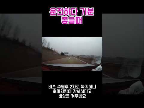 운전중 기분 좋을때 #블랙박스