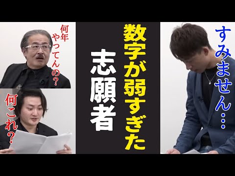 林社長の数字攻めでズタボロにされた志願者［令和の虎切り抜き］