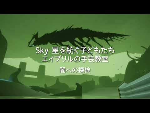 エイプリルの手芸教室：ふわふわな暗黒竜