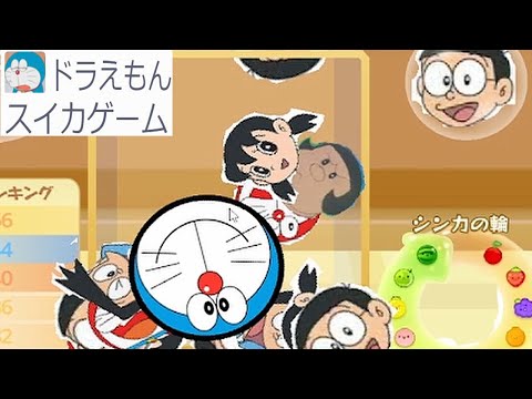 ドラえもん/スイカゲーム 2 / Doraemon Suika Game #12