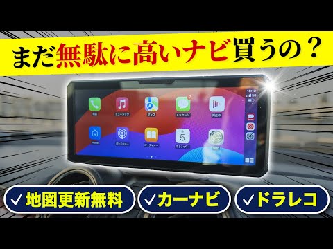 【コスパ最強】スマホ連携で超便利！置くだけ簡単ディスプレイオーディオ