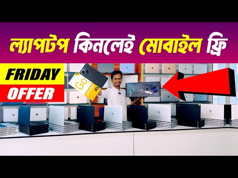 Used Laptop || Used Laptop Price In Bangladesh || Second Hand Laptop Price In BD