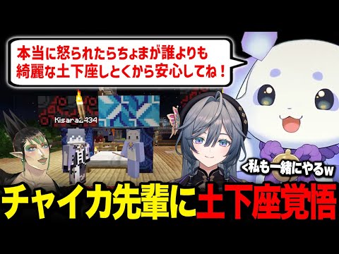 にじ鯖観光中、チャイカ先輩のお家に土下座覚悟で無断で入り、土下座覚悟でベッドも借りる綺沙良ちゃんとルンルン【るんちょま Kisara 花畑チャイカ / にじさんじ】