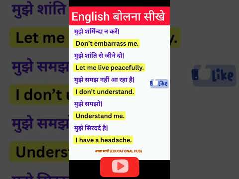 अंग्रेजी बोलना सीखे ||english speaking practice || Spoken english|| english vocabulary#shorts #short