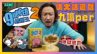 機動遊戲王之九噏per✨邊個講得衰就要食X😱⁉️咁大個人一啲常識都無🥴