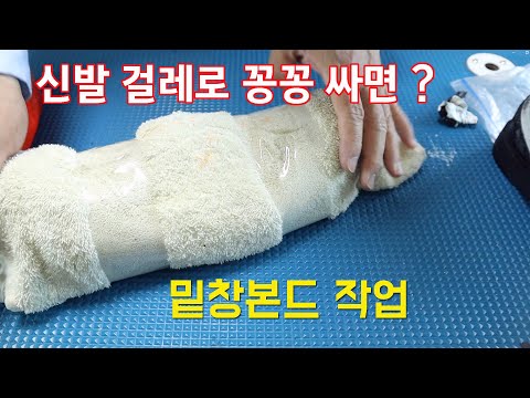 신발 본드 절대 안 떨어지게 하는 법 신발 보쌈! #오공본드 #신발밑창수선