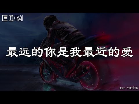 金润吉 最远的你是我最近的爱🎧抖音热门歌曲 🎧 EDM 中文歌曲 华语 Music