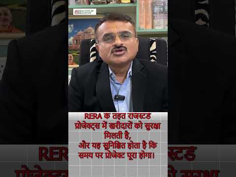 RERA Registration से खरीदारों को सुरक्षा मिलती है और प्रोजेक्ट की पारदर्शिता सुनिश्चित होती है।