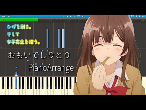 ひげを剃る。そして女子高生を拾う。 OP - おもいでしりとり /DIALOGUE+  ピアノアレンジ - Higehiro OP Omoide Shiritori - Pianoarrange