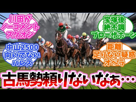 ドウデュースおらんくなって冷静に考えてみたけどに対する反応集【競馬】