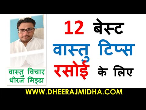 vastu shastra for kitchen | 12 best vastu tips for kitchen in hindi | vastu shastra in hindi