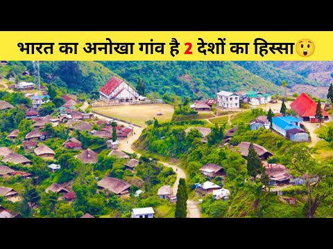 भारत का अनोखा गांव है 2 देशों का हिस्सा😲 | #shorts #nagaland #ytshort