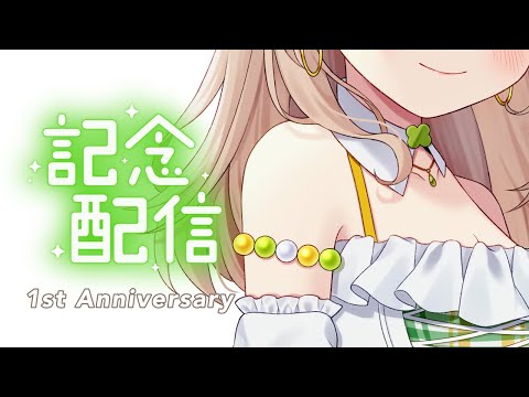 【記念配信】デビュー１周年！【#四葉メロン】 #Vtuber #新人Vtuber #vsinger #live #個人vtuber #初見歓迎 #singing #karaoke