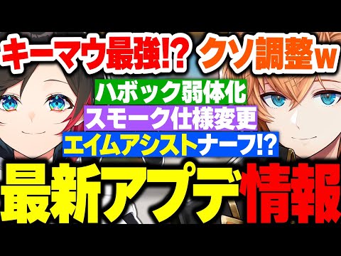 【APEX】エイムアシストがナーフ!? 最新アプデ情報をチェックする渋ハルたち 【渋谷ハル/うるか/あれる/切り抜き】