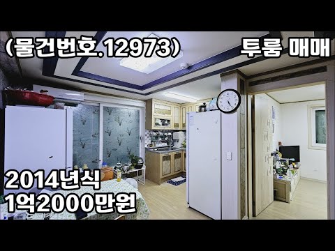 (물건번호.12973)안산빌라 부곡동 2014년식 귀한 저층 투룸 매매