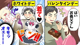 バレンタインで義父に義理チョコをあげた→ホワイトデーに気持ち悪いメイド服と派手な下着をもらった