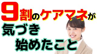 【ケアマネは不要なの？】なんか冷遇されているような気がします。