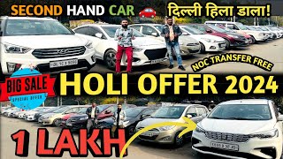 COMMENT करो 5,000/- मिलेगा Used cars in Delhi | Second hand car in Delhi | Second hand car