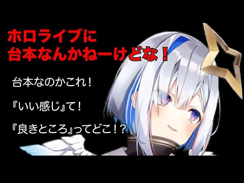 【天音かなた】「ホロライブに台本なんかほとんどねーよ！！」【ホロライブ切り抜き】