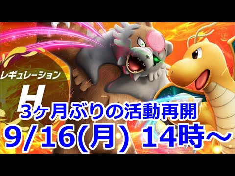 【活動復活予定地】祝日のランクバトル生放送【ポケモンSV】