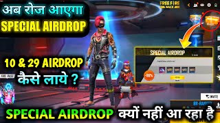 Why Airdrop Is Not Coming In Free Fire | Airdrop Nahi Aa Raha Hai | 30 Wala Airdrop  Kaise Lean