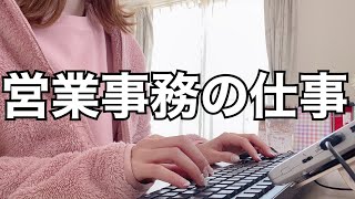 【仕事】営業事務について真面目に紹介する女