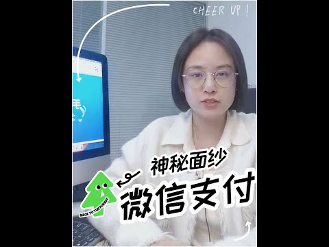 揭开微信支付的神秘面纱：背后的对接细节，全在这里！首先，如果你计划在小程序中集成微信支付，你需要首先开通微信小程序。微信小程序是一种轻量级应用，用户可以在微信中直接打开和使用。