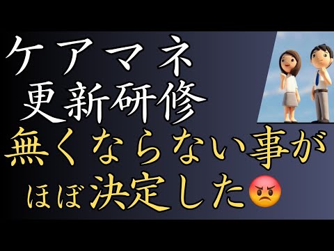 【ケアマネ】更新研修きまった！なくならないことが💢