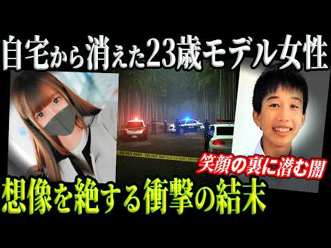 【恐怖】歪んだ欲望の果て...秘密の地下室に潜む狂気!エリート会社員が持つ支配の欲望【茨城女性事件】教育・防犯啓発