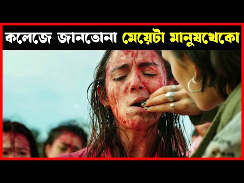 RAW movie explained in bangla | Haunting Realm