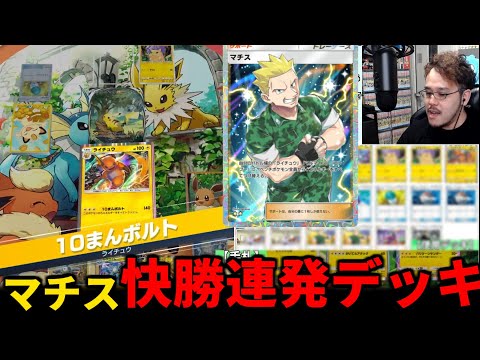 【ポケポケ】実は結構強かった！マチスデッキの底力【Pokémon Trading Card Game Pocket】